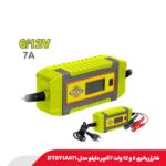 شارژر باتری 6 و 12 ولت 7 آمپر دایلو مدل DTBY1A071 | شارژر هوشمند اتوماتیک باتری خودرو و موتور سیکلت