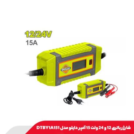 شارژر باتری 12 و 24 ولت 15 آمپر دایلو مدل DTBY1A151 | شارژر هوشمند اتوماتیک خودرو و تجهیزات صنعتی سبک
