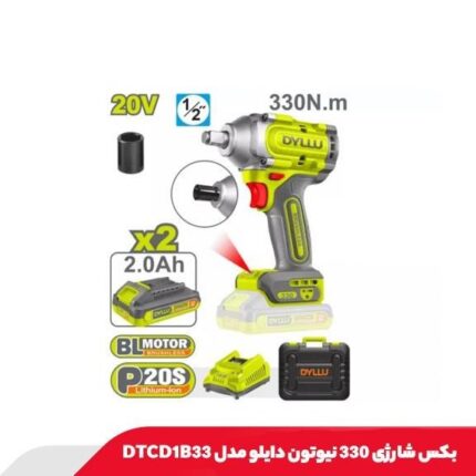 بکس شارژی 330 نیوتن دایلو مدل DTCD1B33 | آچار بکس شارژی قدرتمند با گشتاور 430 نیوتن‌متر و دو باتری لیتیومی